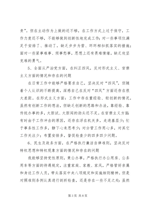 企业领导巡视整改专题民主生活会对照检查材料2.docx