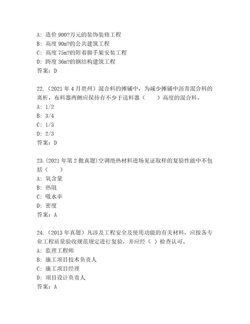 2023年最新建造师二级考试最新题库精品（网校专用）