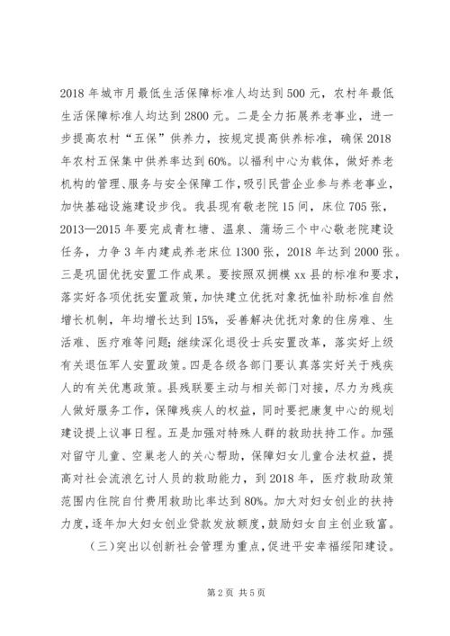 副县长就全力促进全县经济社会步入小康新征程会议讲话.docx