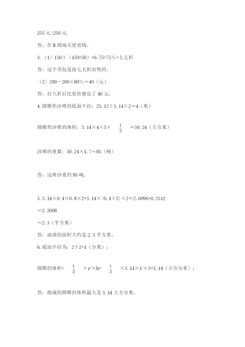 沪教版六年级数学下学期期末测试题精品（典优）.docx