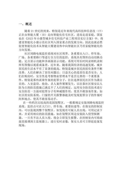 住宅小区监控系统方案.docx