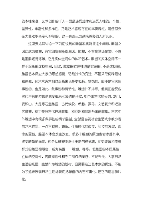 浅说雕塑艺术的本质特征