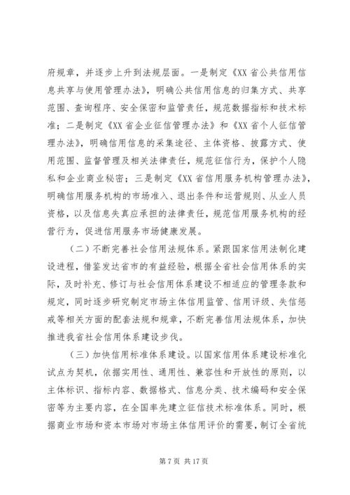 社会信用体系建设规划纲要 (3).docx