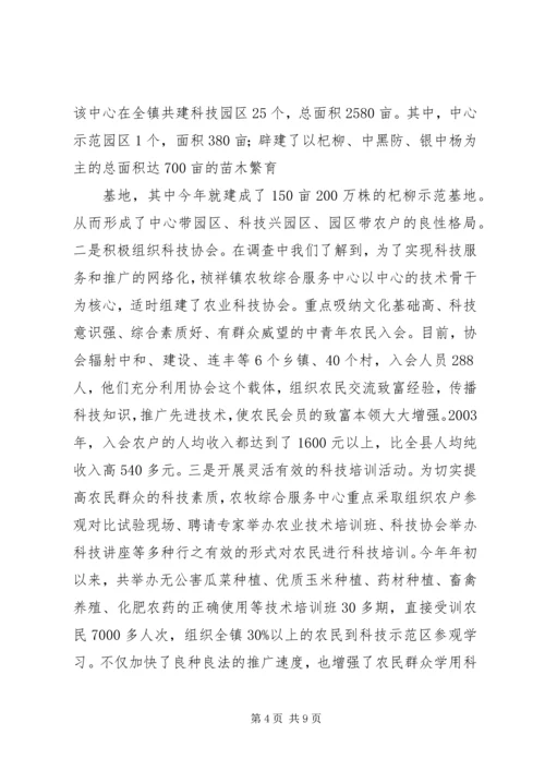 关于×镇农牧综合服务中心建设有关情况的调查.docx