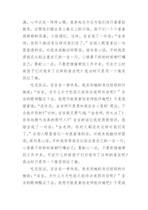 幼儿园教育教师中班教育随笔.docx