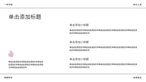 彩色简约中考加油激励主题班会PPT模板