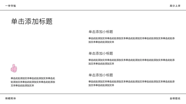 彩色简约中考加油激励主题班会PPT模板
