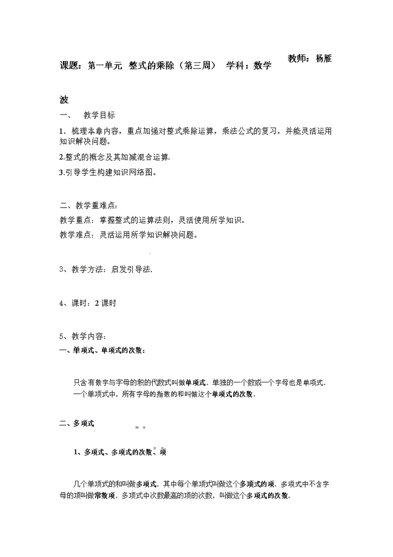 七年级数学整式的乘除教案