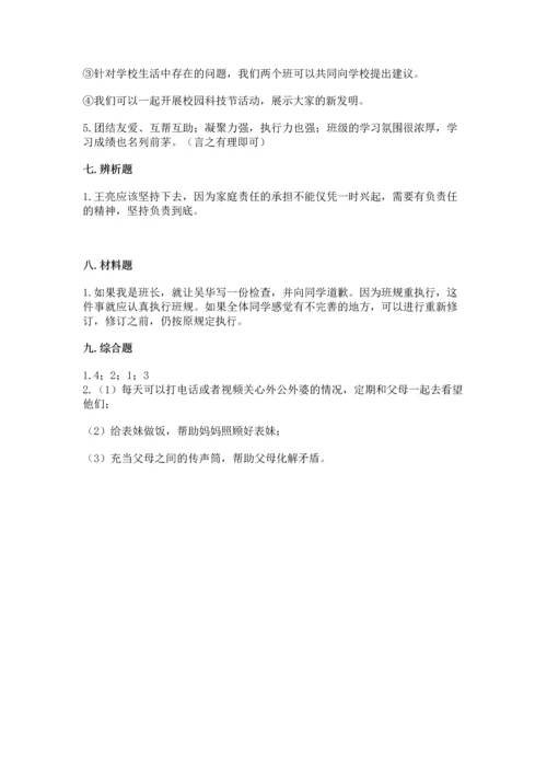 部编版四年级上册道德与法治期中测试卷含答案【综合题】.docx