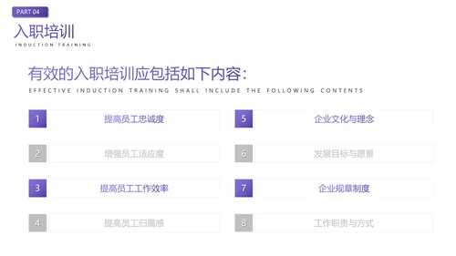 企业员工入职培训人力资源PPT模板