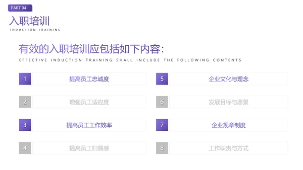 企业员工入职培训人力资源PPT模板