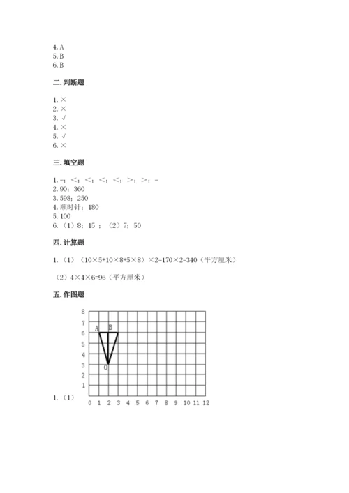 人教版五年级下册数学期末考试试卷附答案（黄金题型）.docx