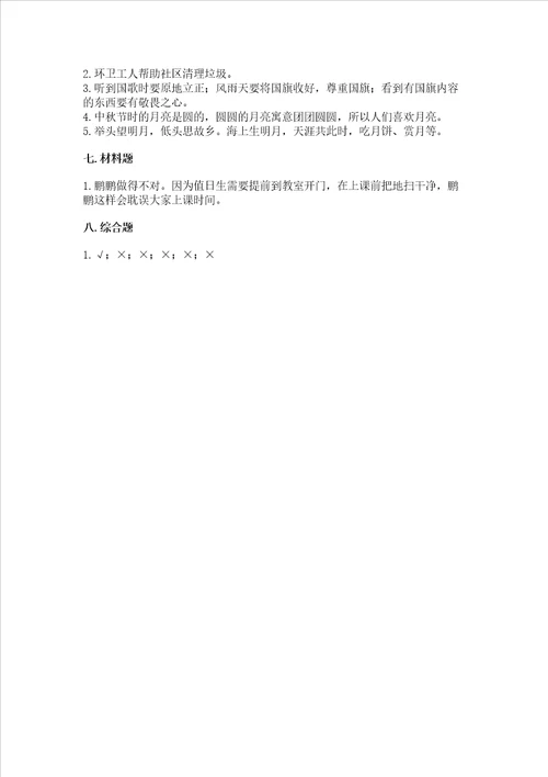 2022二年级上册道德与法治期中测试卷附答案基础题