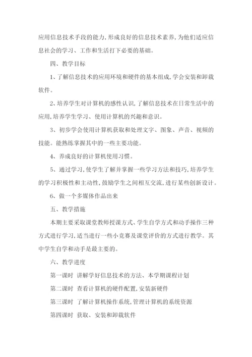 初中技术教学计划.docx