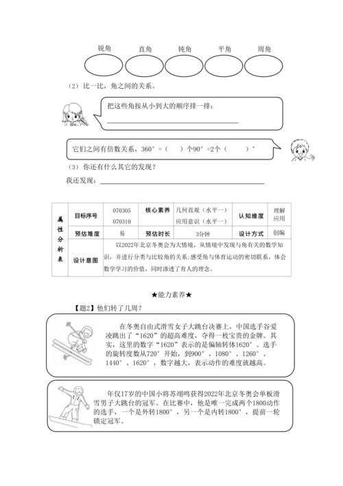 【素养进阶单元结构化评价工具】四年级上册第三单元《角的度量》整单元作业设计(附：答案版)