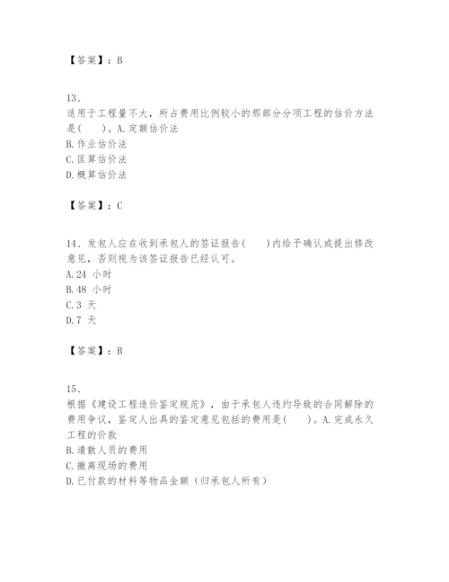 2024年一级建造师之一建建设工程经济题库【基础题】.docx