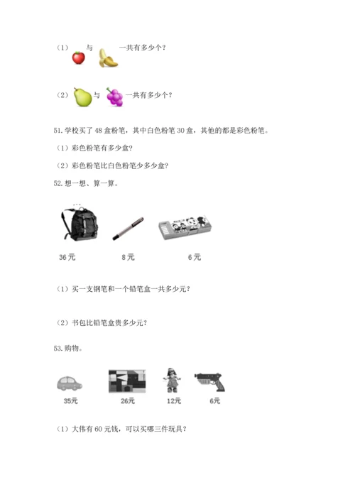 二年级上册数学应用题100道（网校专用）word版.docx