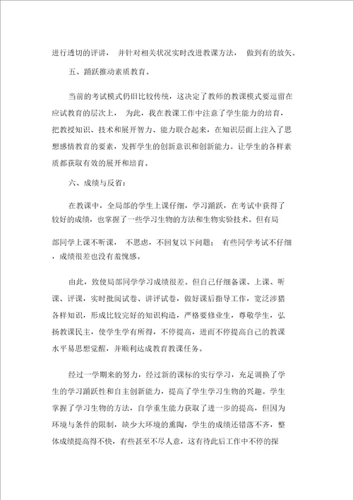 生物教学总结范文汇总十篇精选