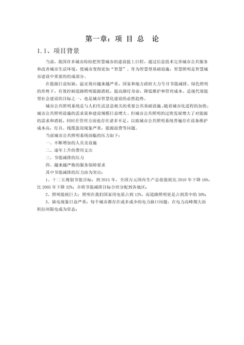 产业集聚区智慧城市公共基础设施综合提升ppp项目建议书(37页).docx