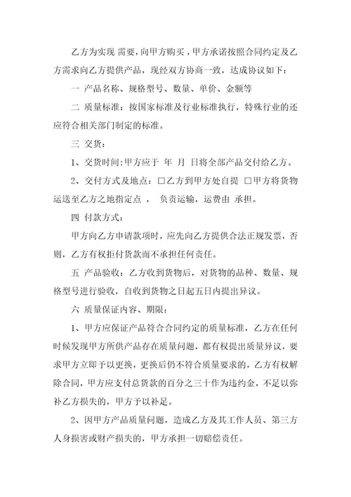 产品简易购销合同
