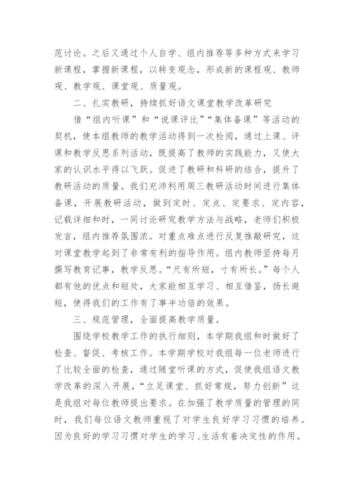 一年级语文教研组总结.docx