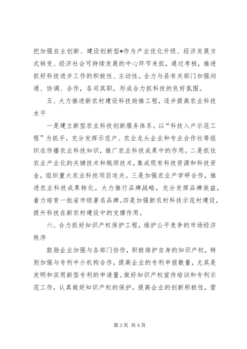 科技局发展自主创新计划.docx