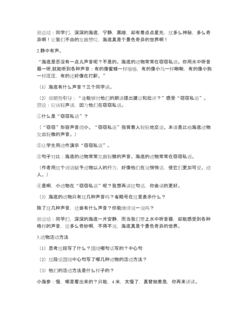 部编三年级下册语文《海底世界》教学设计.docx