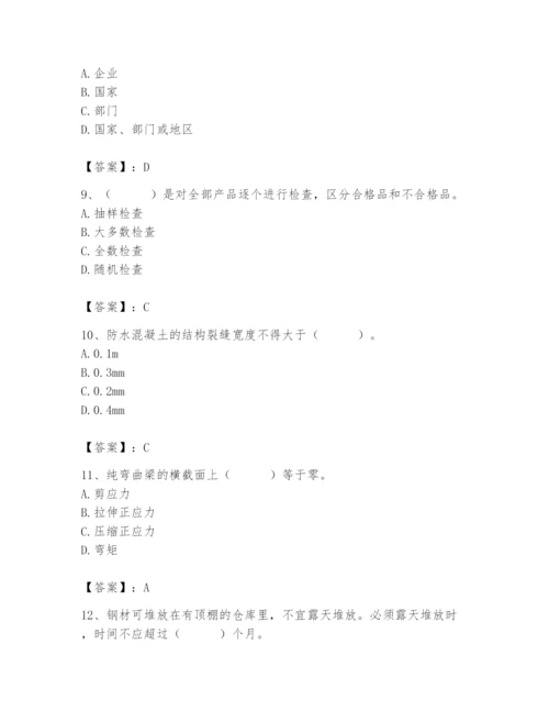 2024年材料员之材料员基础知识题库及答案1套.docx