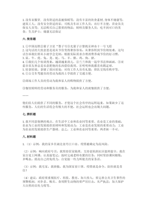 部编版四年级下册道德与法治期末测试卷及完整答案（网校专用）.docx
