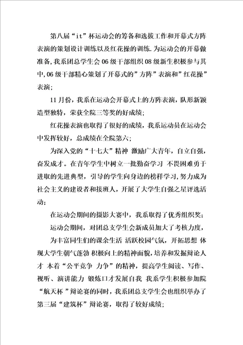 学生会工作总结团总支XX年度工作总结