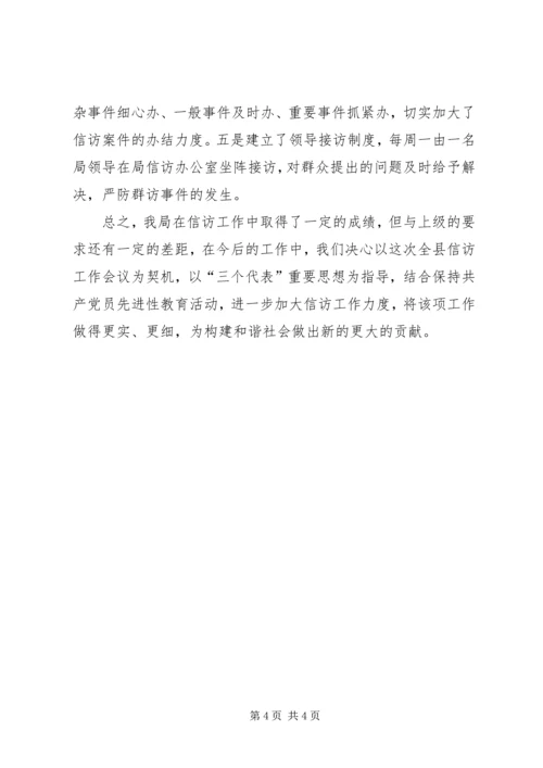 信访经验工作事迹材料.docx