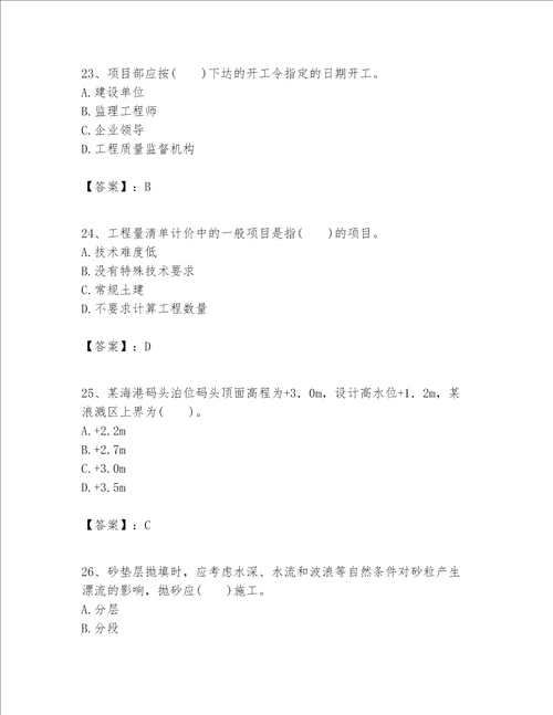 一级建造师之一建港口与航道工程实务题库精品各地真题