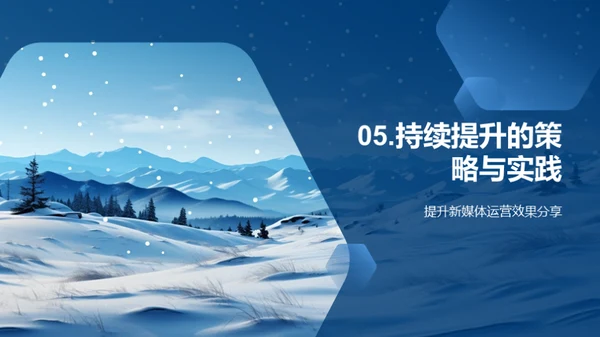 大雪节气与新媒体