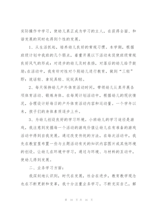 新幼师学期个人总结7篇.docx