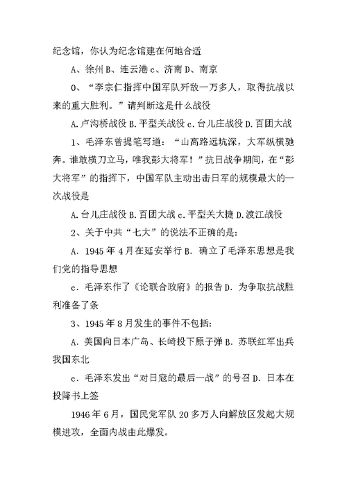八年级历史上册易错知识点集锦