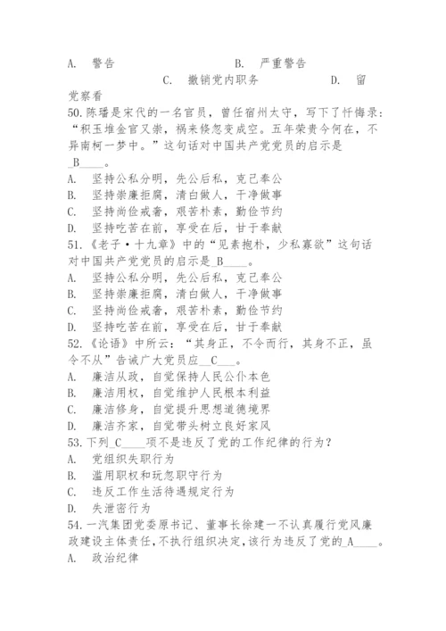 【考试题库】《中国共产党廉洁自律准则》和《中国共产党纪律处分条例》测试题库.docx