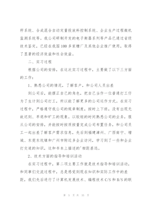 计算机专业实习总结范文大全（10篇）.docx