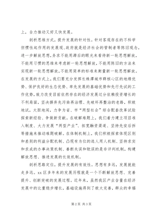 解放思想心得体会：在剖析思想中解放思想 (5).docx