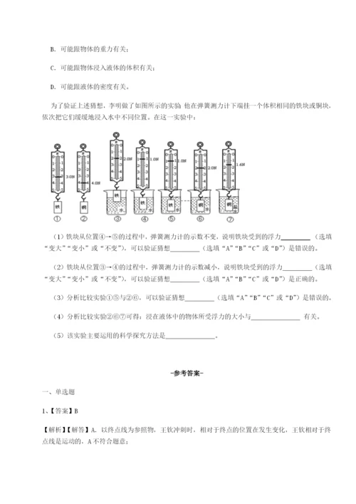 强化训练四川荣县中学物理八年级下册期末考试同步测评试卷（详解版）.docx