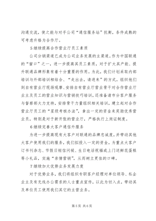 电信公司二零零五年工作总结与零六年计划 (7).docx