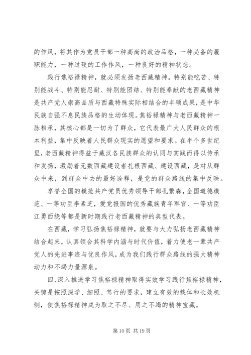 学习焦裕禄心得体会4篇.docx