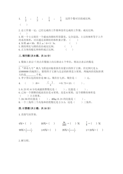 漾濞彝族自治县六年级下册数学期末测试卷及精品答案.docx