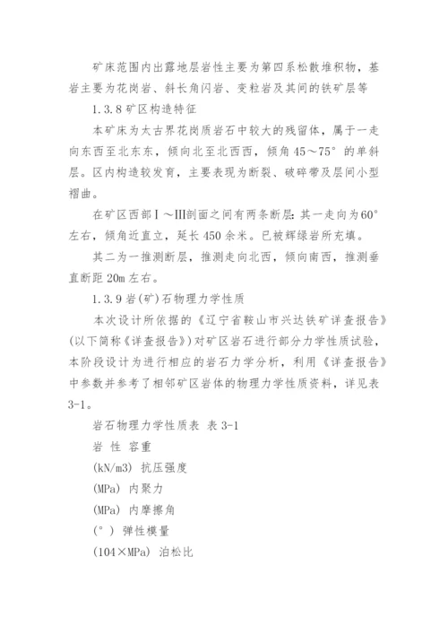 土木工程毕业论文开题报告编辑最新整理.docx