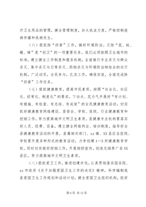 创建市级卫生城市工作动员会上的讲话.docx