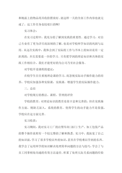 大学生工厂车间实习报告.docx