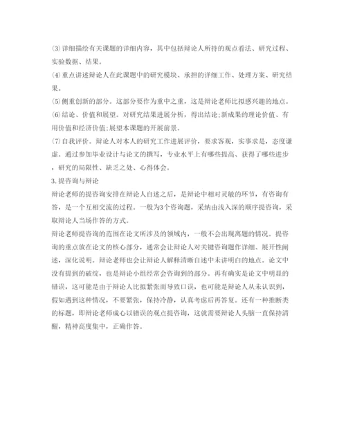 精编论文答辩的自我介绍参考.docx