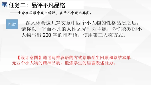 第三单元大单元作业设计课件-2023-2024学年统编版语文七年级下册(共33张PPT)