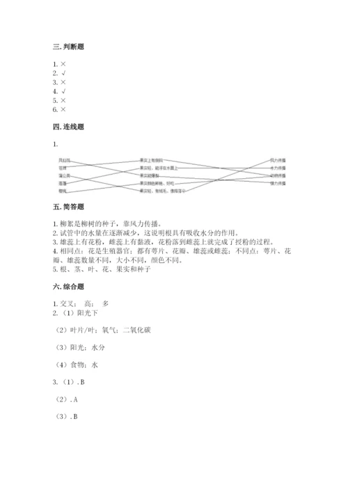 教科版科学四年级下册第一单元《植物的生长变化》测试卷及一套答案.docx