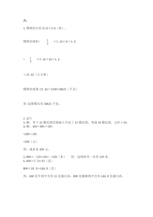 人教版六年级数学下学期期末测试题含完整答案【精选题】.docx