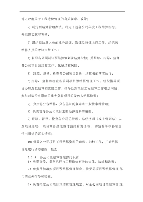 公司项目预结算管理办法及实施细则.docx